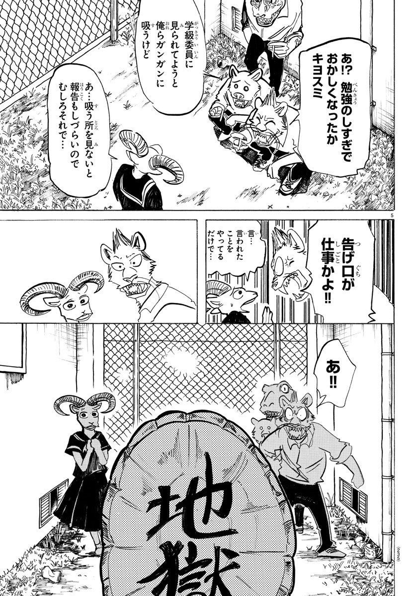 ビースターズ - 第200話 - Page 5