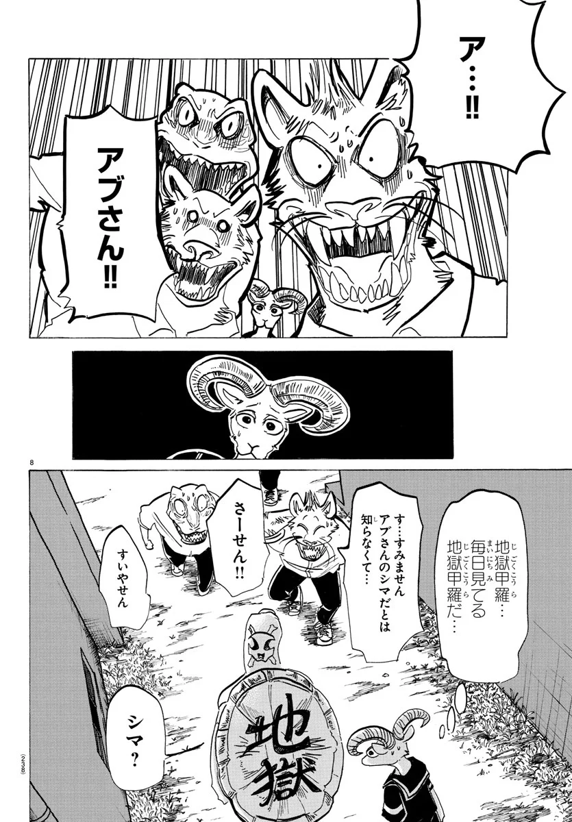 ビースターズ - 第200話 - Page 8