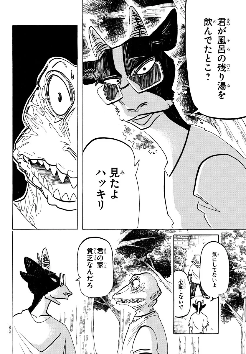 ビースターズ - 第202話 - Page 12