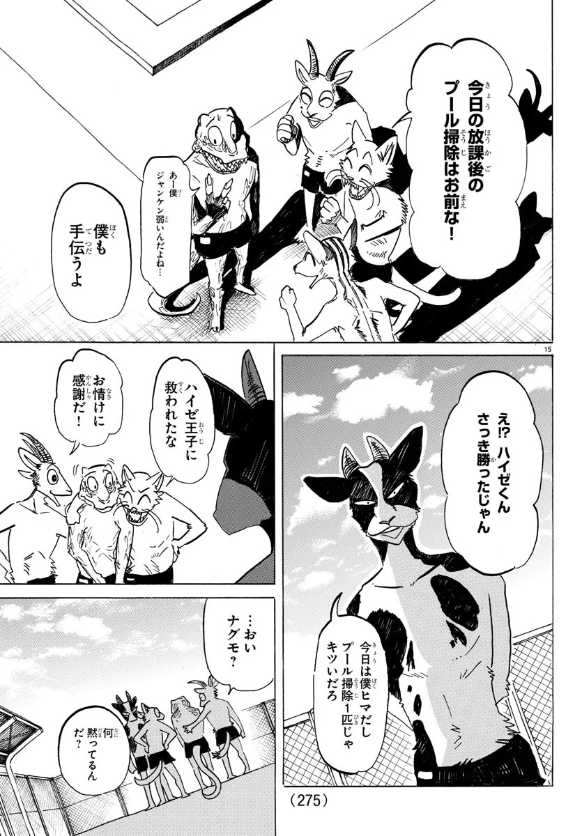 ビースターズ - 第202話 - Page 15