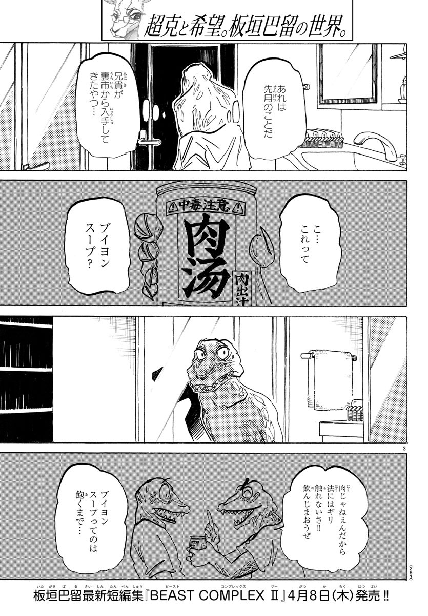 ビースターズ - 第202話 - Page 3