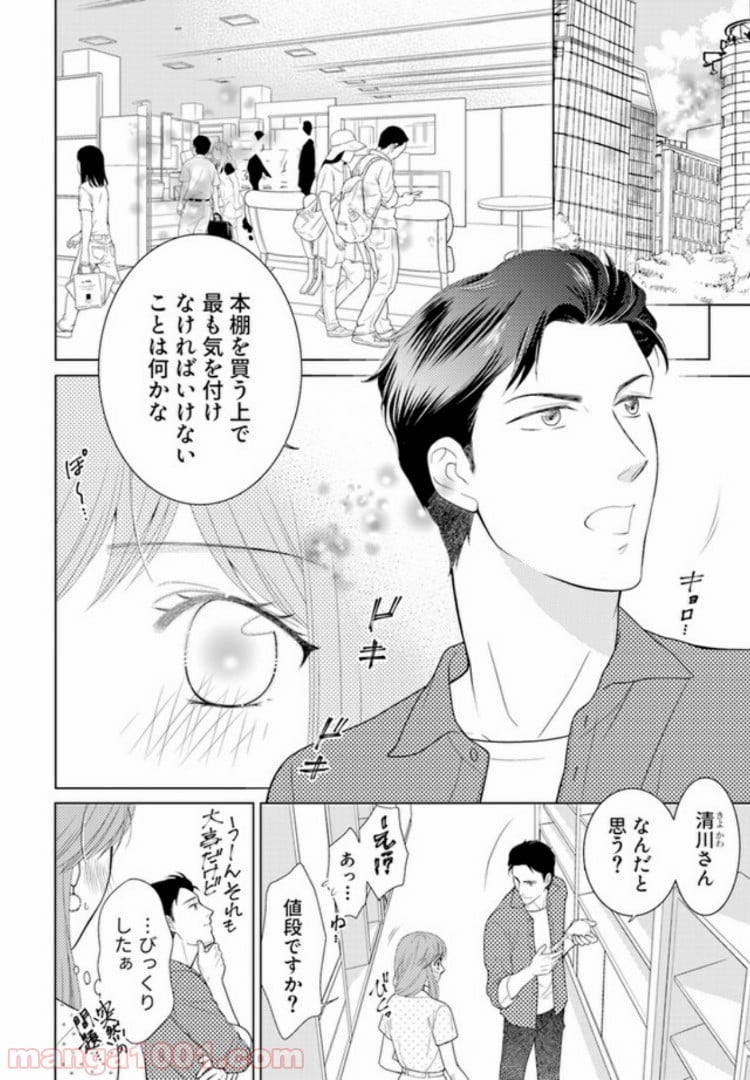 お試し結婚だったハズですがっ？ 第3.1話 - Trang 1