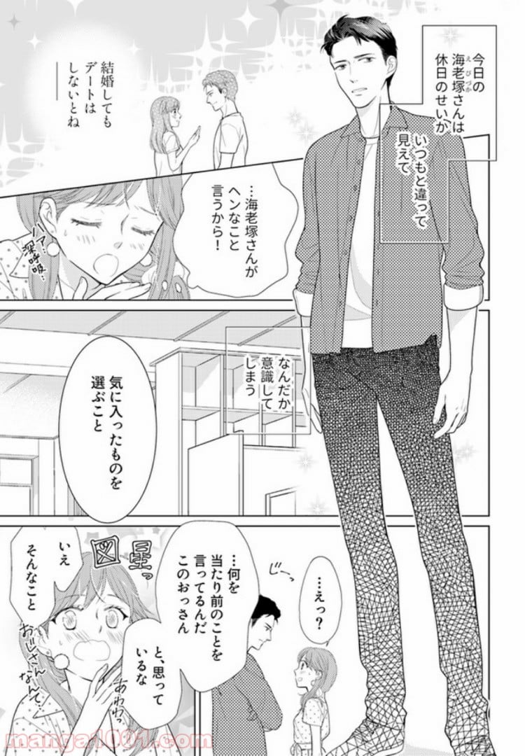 お試し結婚だったハズですがっ？ 第3.1話 - Trang 2
