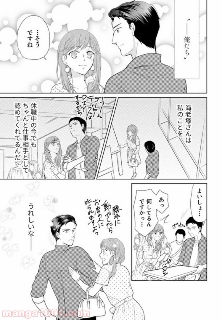 お試し結婚だったハズですがっ？ 第3.1話 - Trang 4