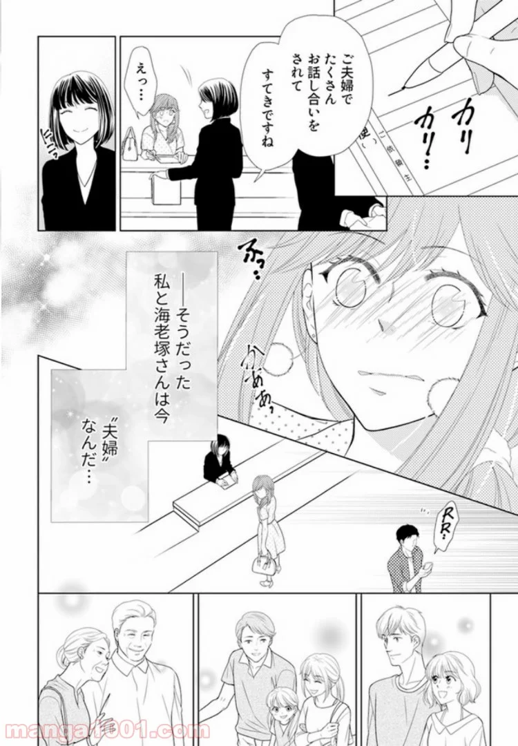 お試し結婚だったハズですがっ？ 第3.1話 - Trang 5