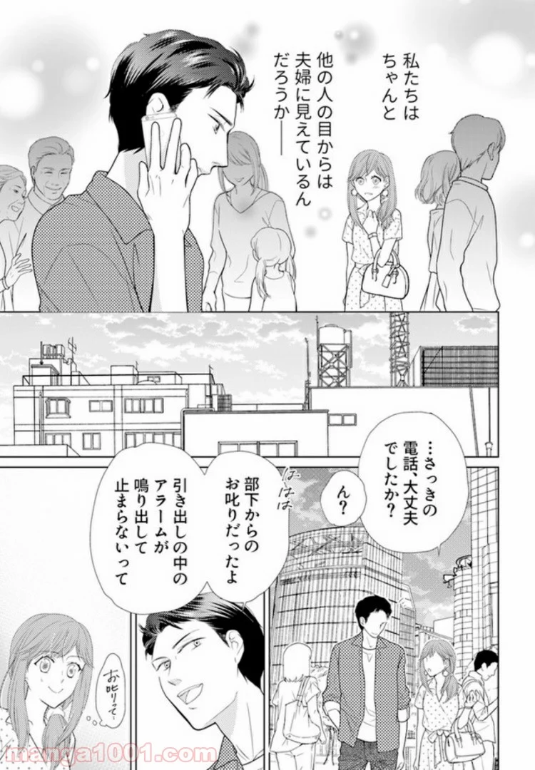 お試し結婚だったハズですがっ？ 第3.1話 - Trang 6