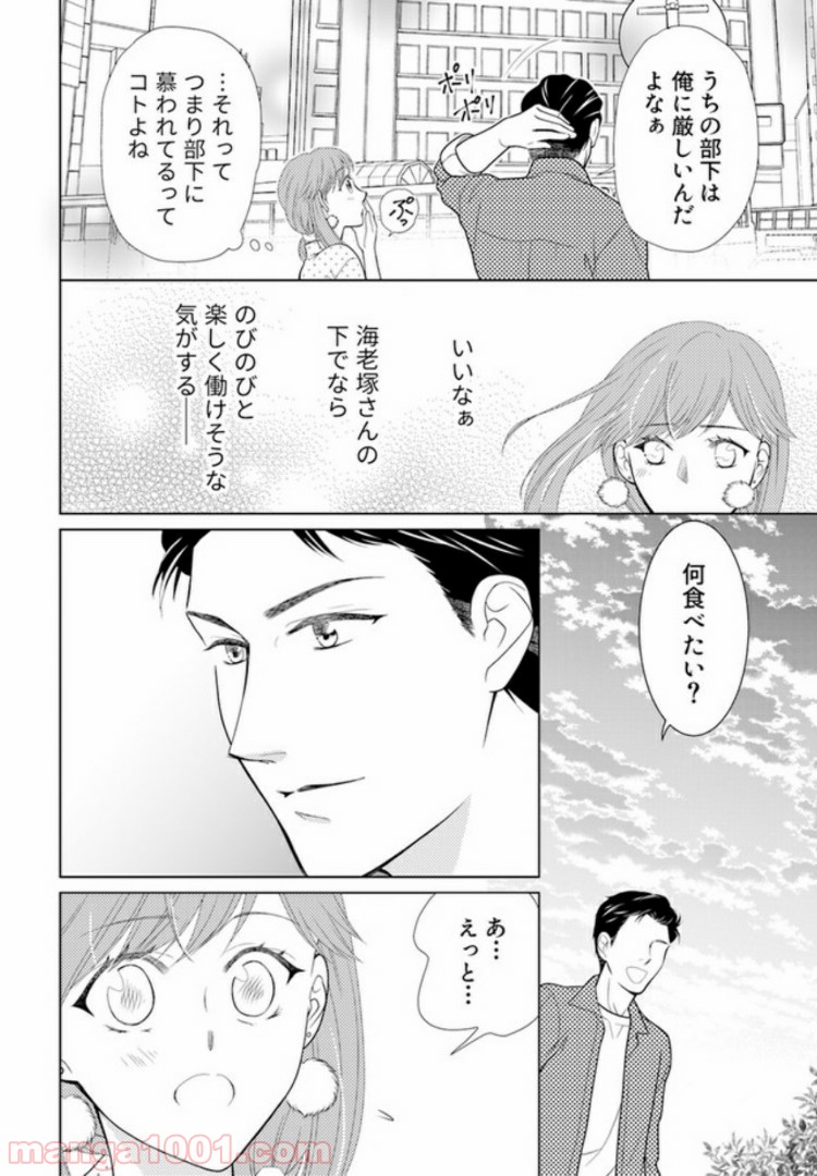 お試し結婚だったハズですがっ？ 第3.1話 - Trang 7