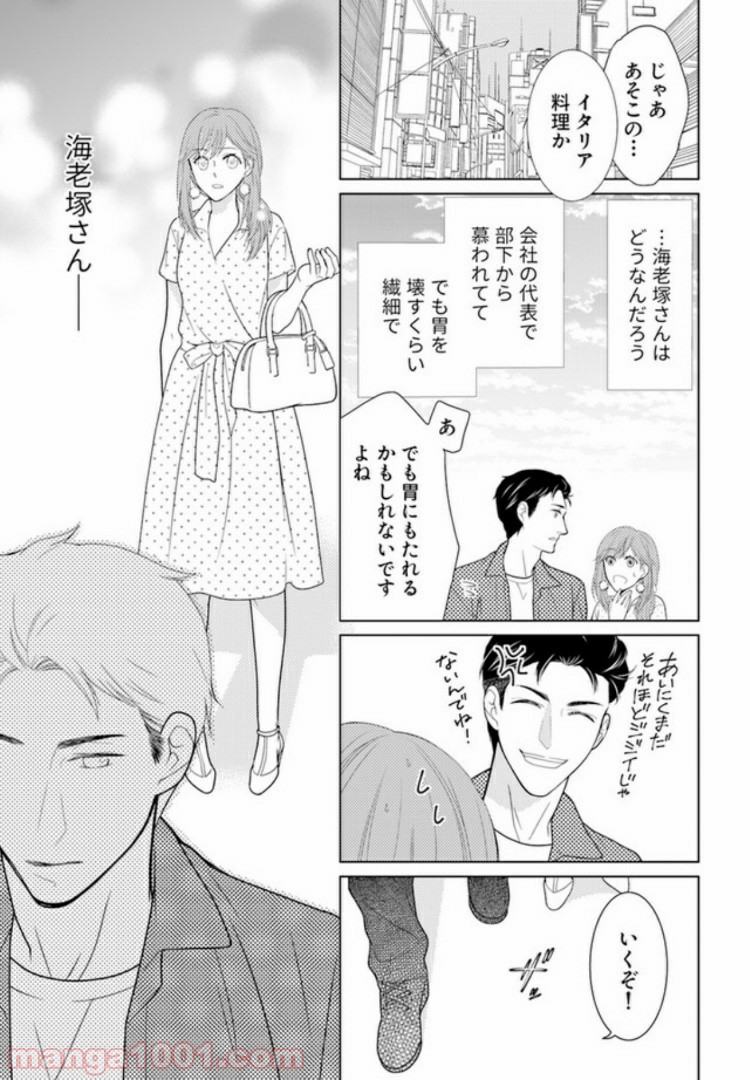 お試し結婚だったハズですがっ？ 第3.1話 - Trang 8