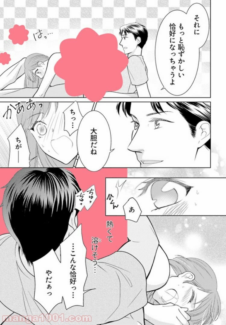 お試し結婚だったハズですがっ？ 第3.3話 - Trang 2