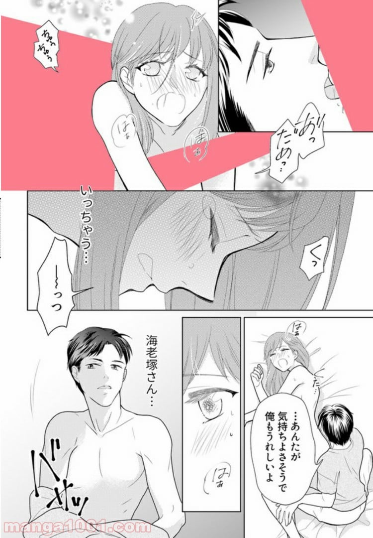 お試し結婚だったハズですがっ？ 第3.3話 - Trang 3