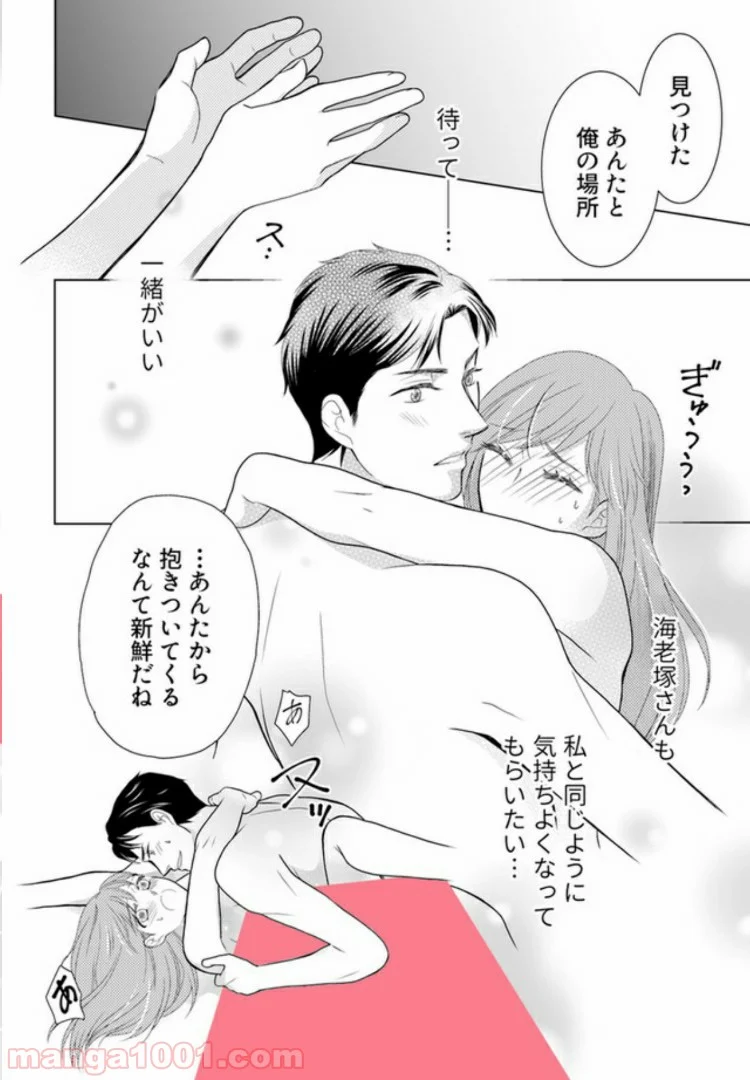 お試し結婚だったハズですがっ？ 第3.3話 - Trang 5