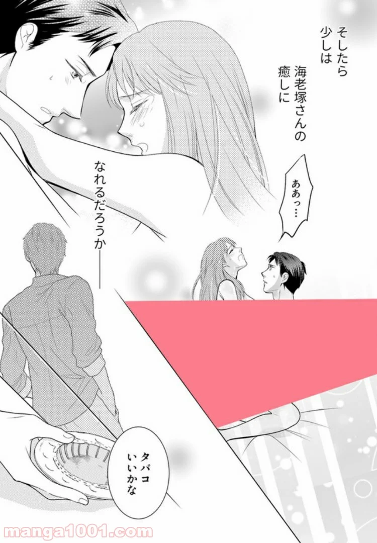 お試し結婚だったハズですがっ？ 第3.3話 - Trang 6