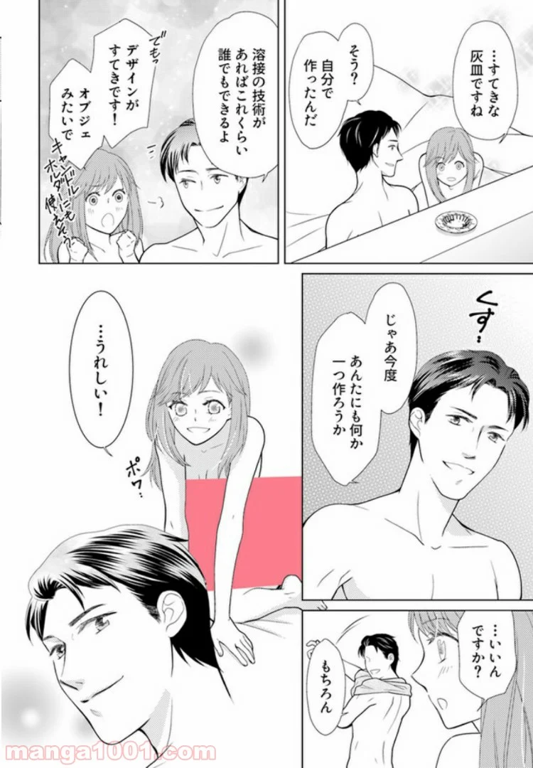 お試し結婚だったハズですがっ？ 第3.3話 - Trang 7