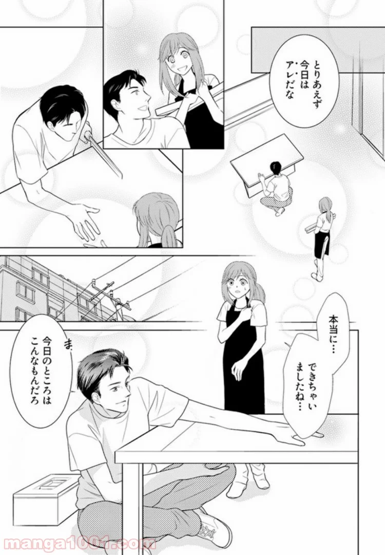 お試し結婚だったハズですがっ？ 第3.3話 - Trang 8