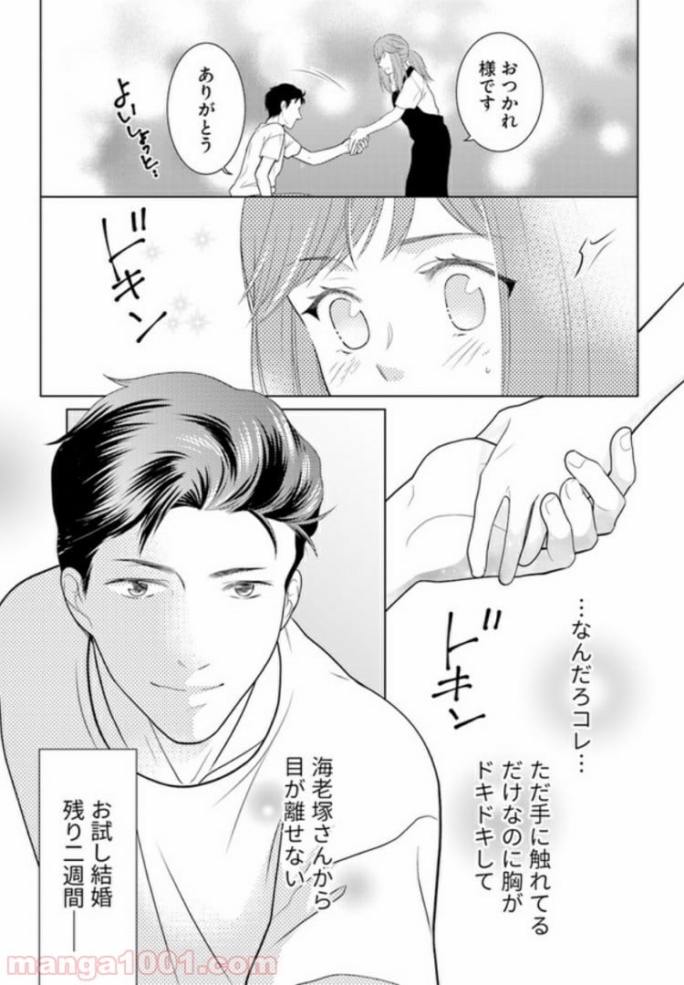 お試し結婚だったハズですがっ？ 第3.3話 - Trang 9