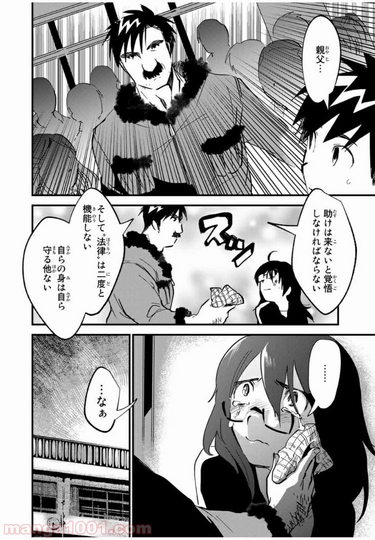 JK無双 終わる世界の救い方 - 第7話 - Page 18