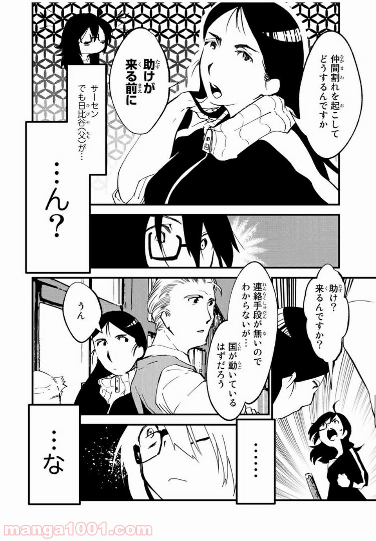 JK無双 終わる世界の救い方 - 第7話 - Page 6