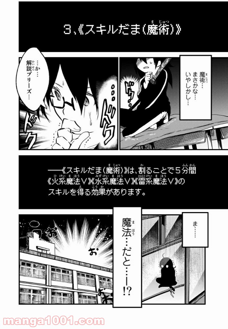 JK無双 終わる世界の救い方 - 第8話 - Page 2