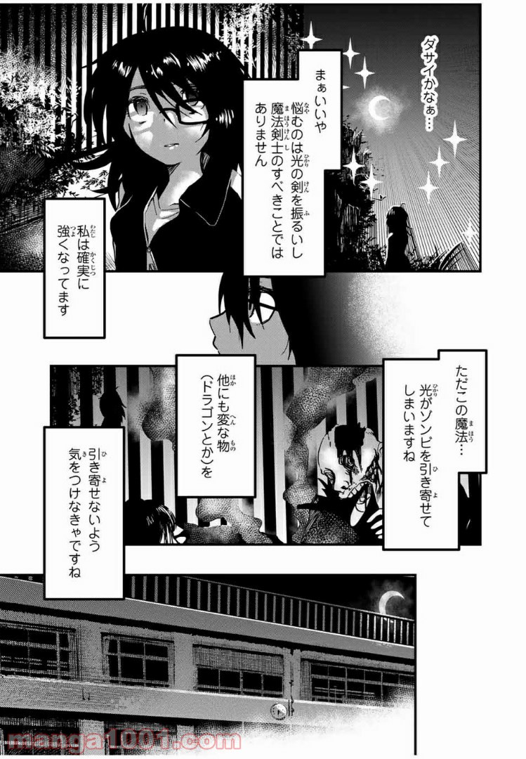 JK無双 終わる世界の救い方 - 第8話 - Page 15