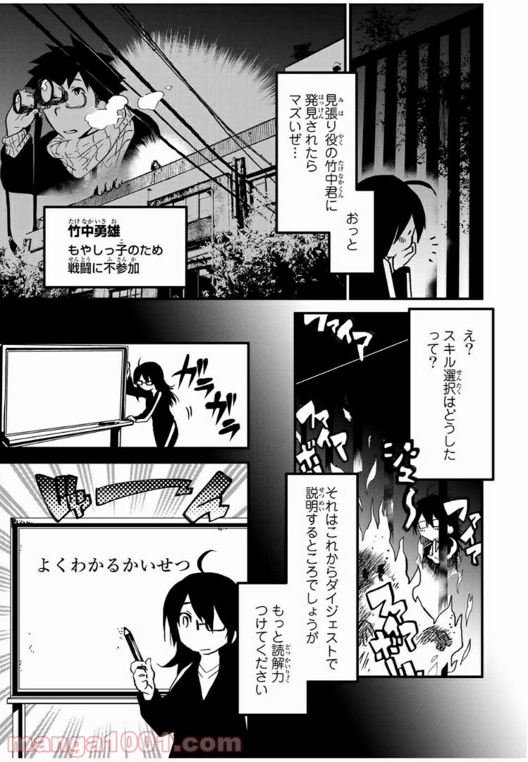 JK無双 終わる世界の救い方 - 第8話 - Page 5