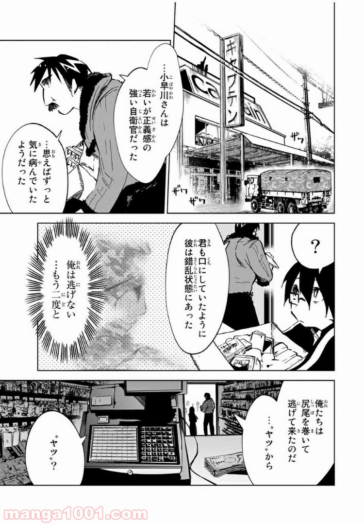 JK無双 終わる世界の救い方 - 第9話 - Page 1