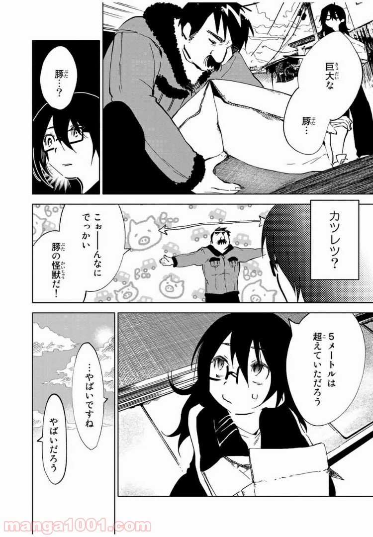 JK無双 終わる世界の救い方 - 第9話 - Page 2