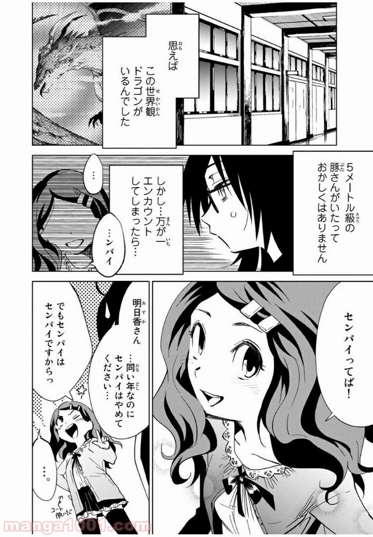 JK無双 終わる世界の救い方 - 第9話 - Page 4