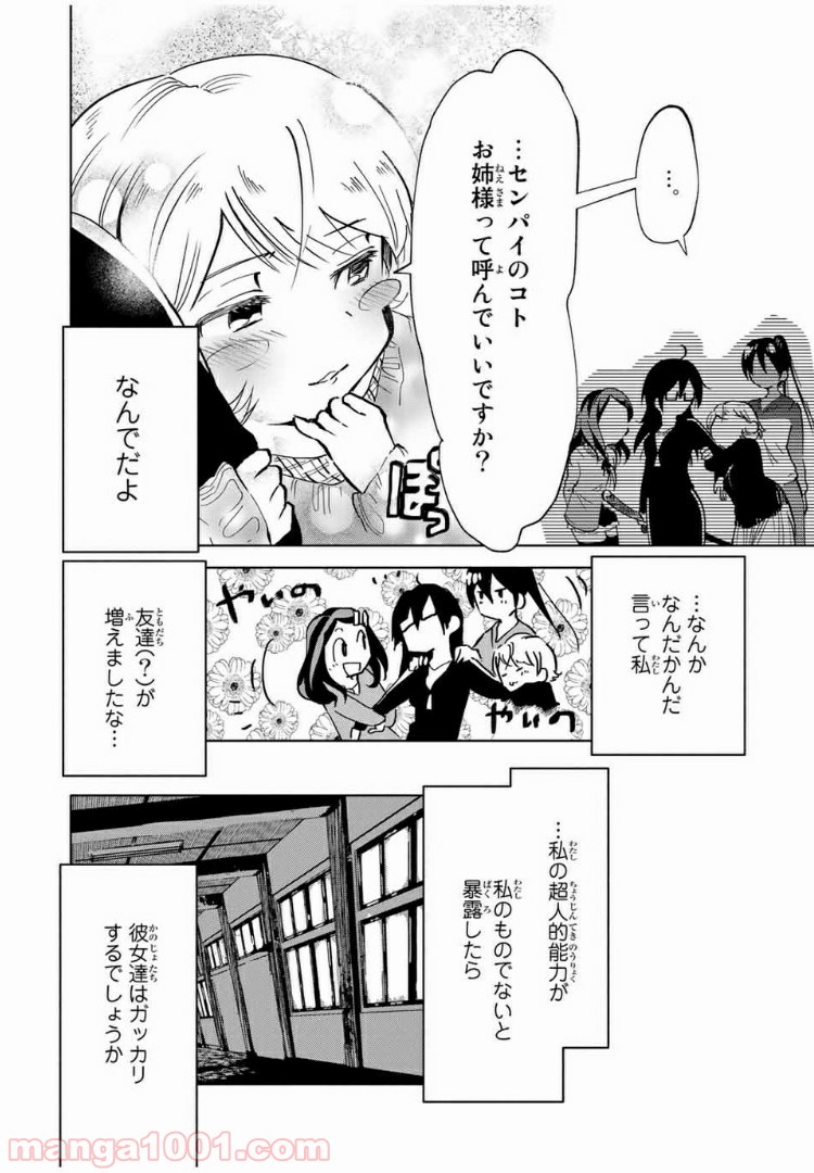 JK無双 終わる世界の救い方 - 第9話 - Page 6