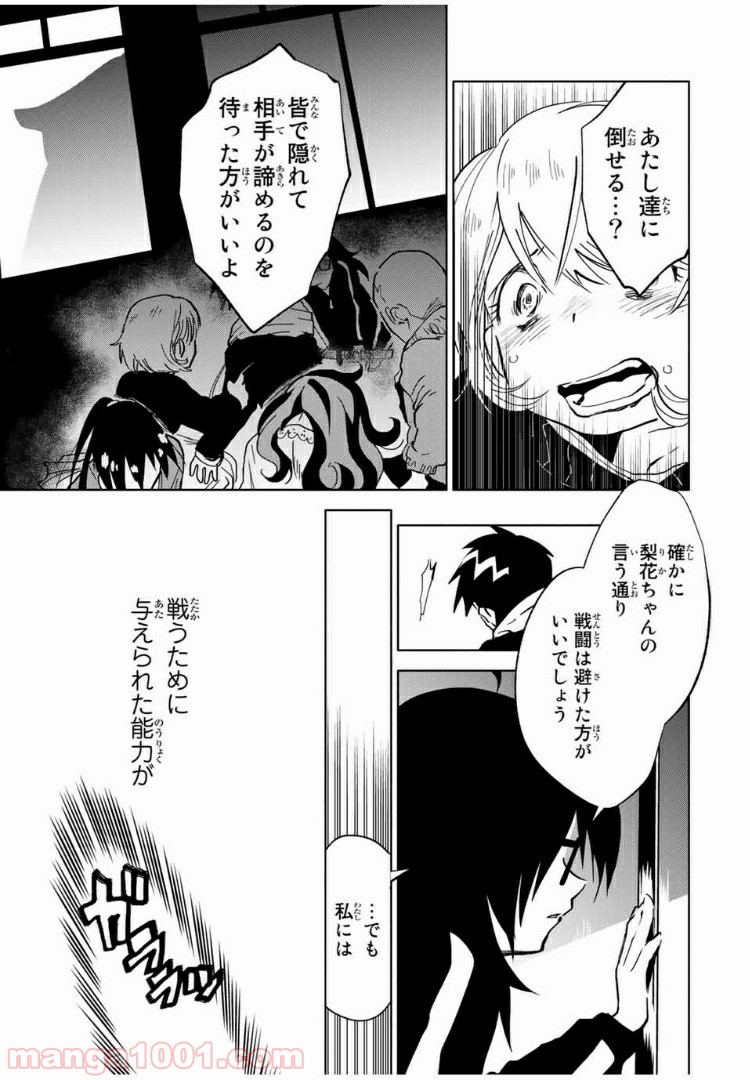 JK無双 終わる世界の救い方 - 第10話 - Page 5