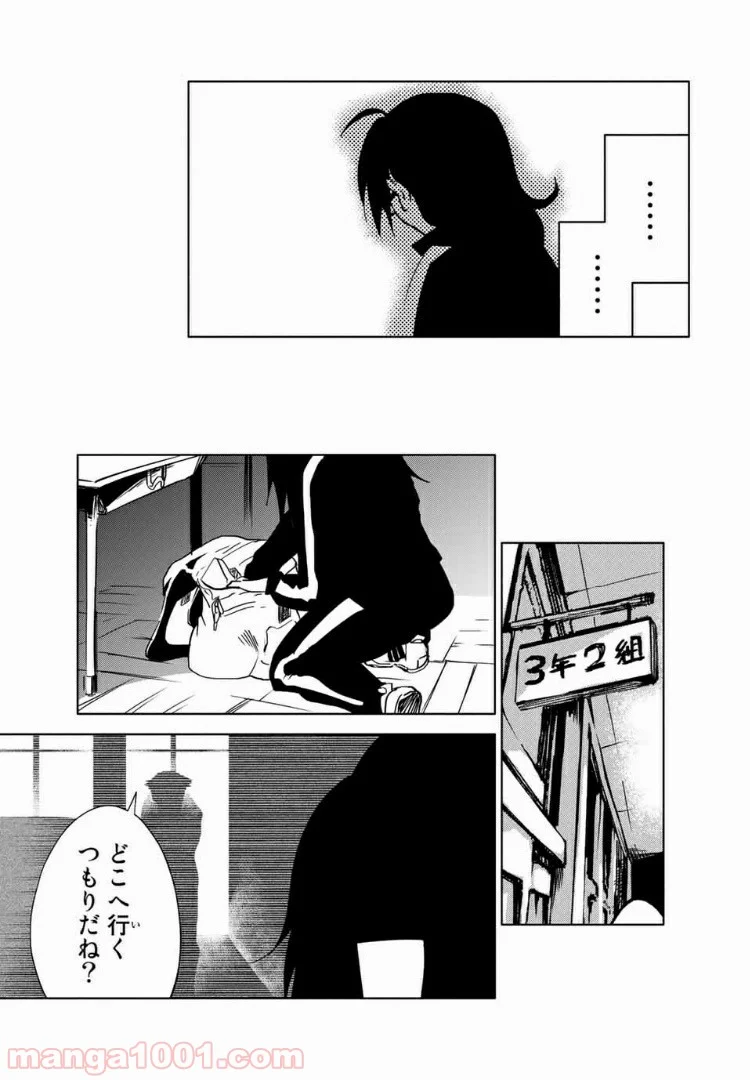 JK無双 終わる世界の救い方 - 第11話 - Page 23