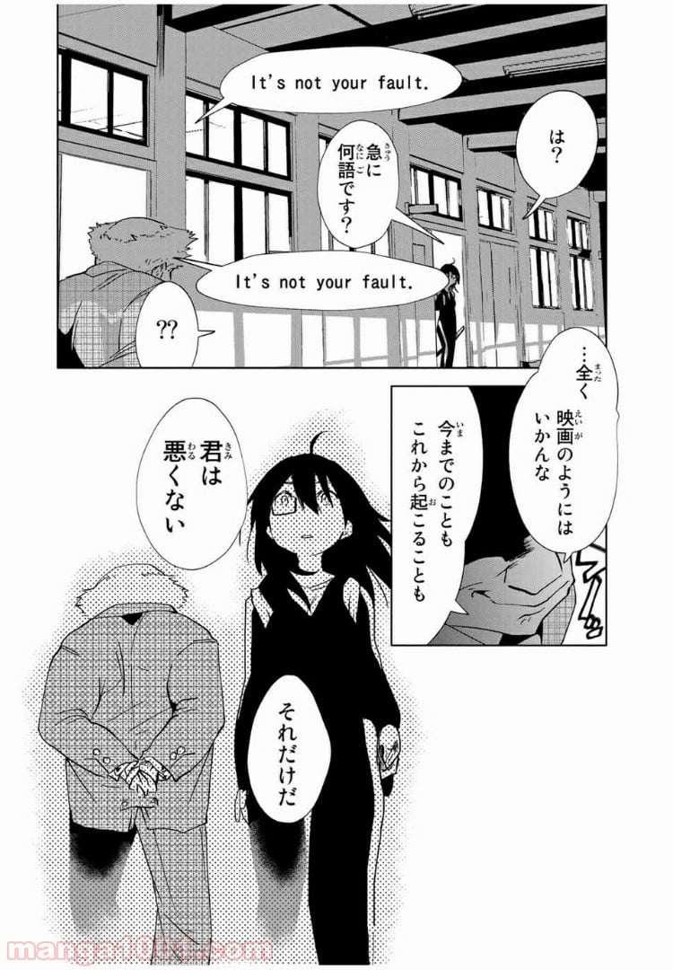 JK無双 終わる世界の救い方 - 第11話 - Page 26