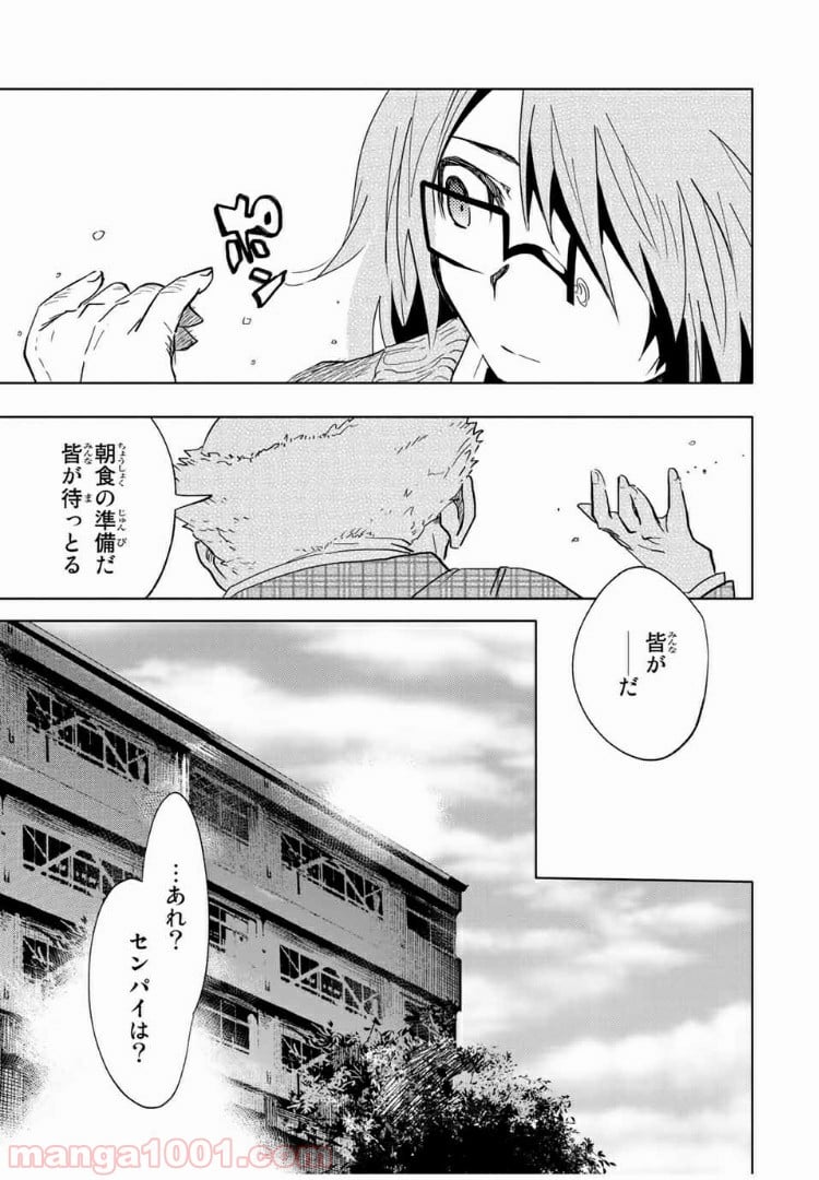 JK無双 終わる世界の救い方 - 第11話 - Page 27