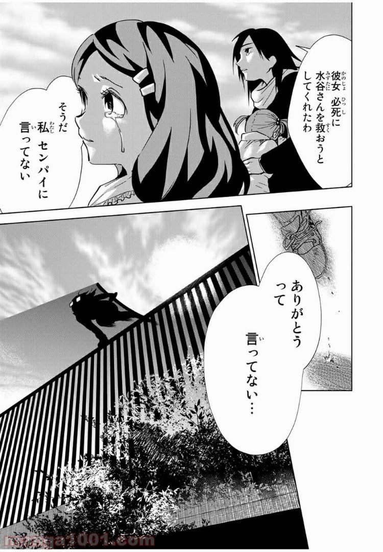 JK無双 終わる世界の救い方 - 第11話 - Page 29