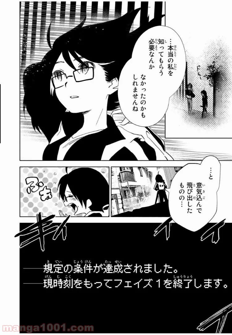 JK無双 終わる世界の救い方 - 第11話 - Page 30