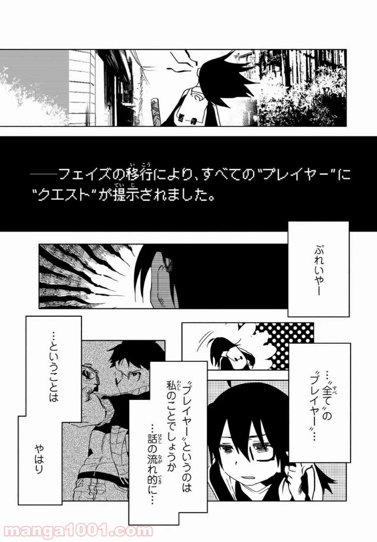 JK無双 終わる世界の救い方 - 第11話 - Page 31