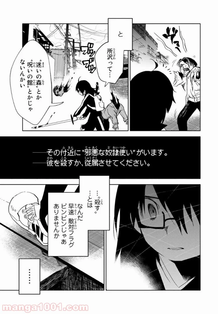 JK無双 終わる世界の救い方 - 第11話 - Page 33