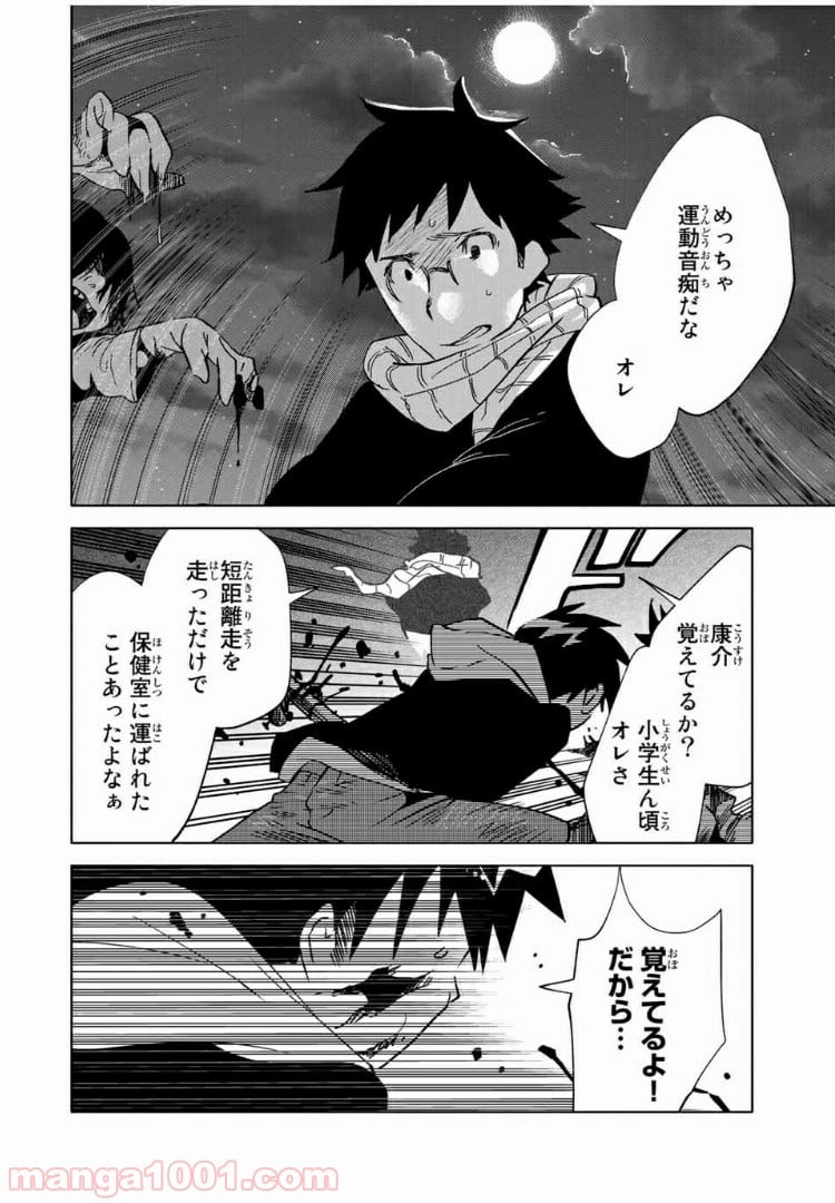 JK無双 終わる世界の救い方 - 第11話 - Page 6