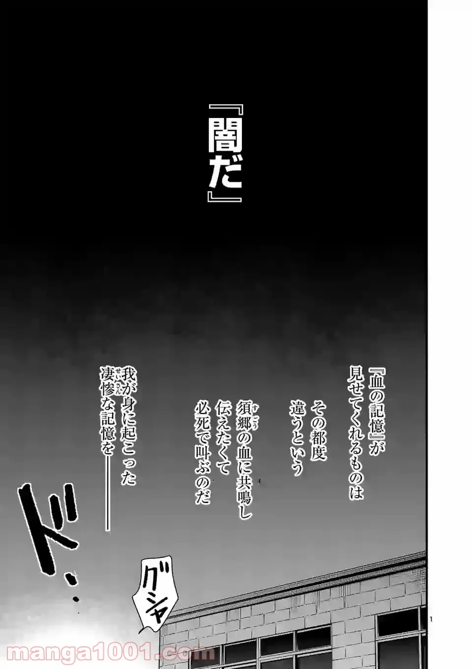 GORSE -ゴース- 第6.1話 - Trang 1