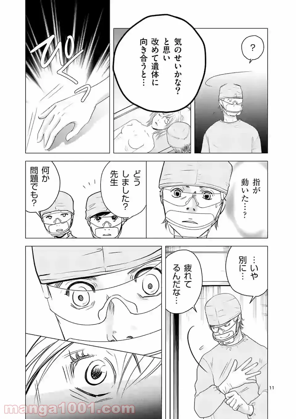 GORSE -ゴース- 第6.1話 - Trang 11
