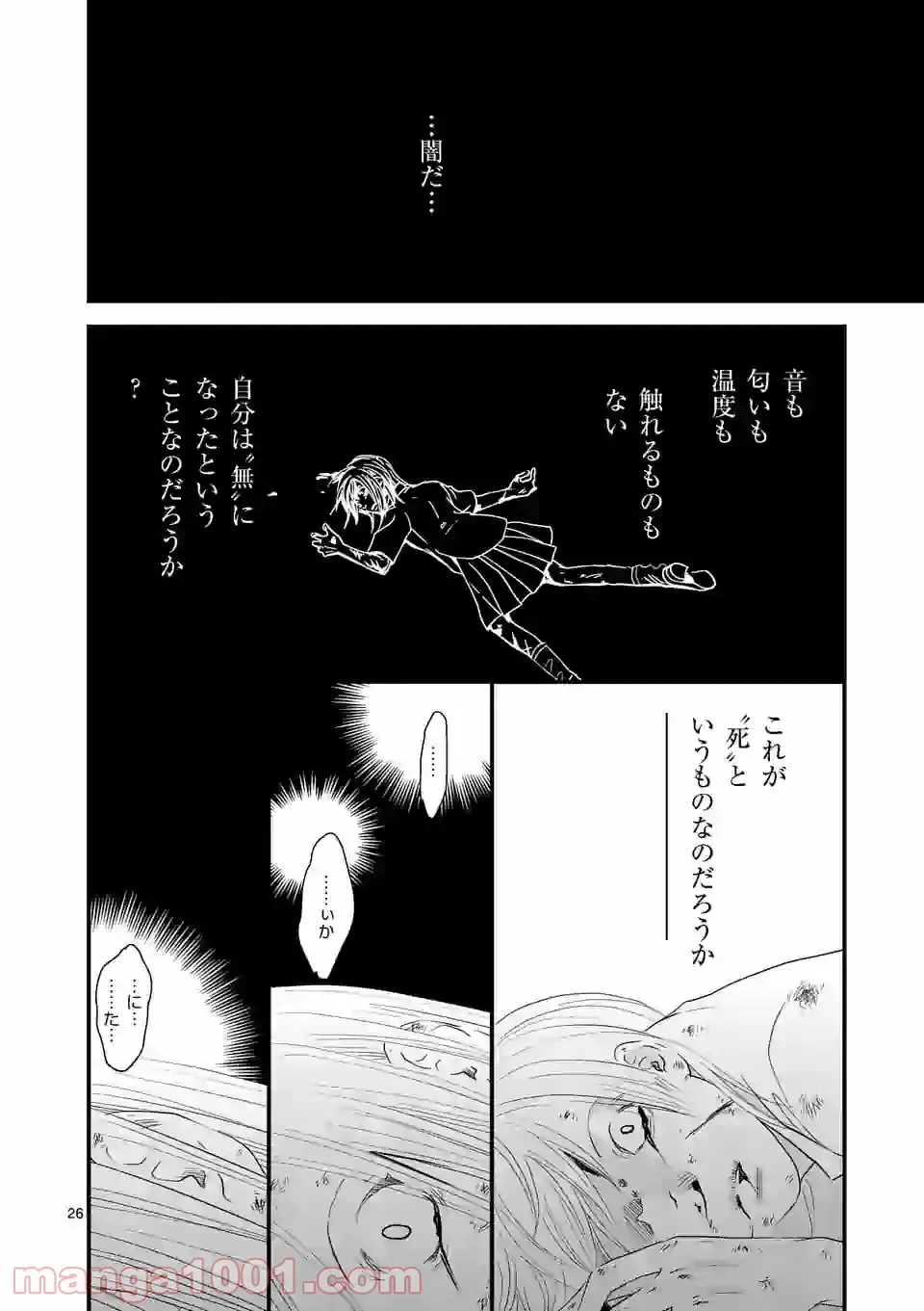 GORSE -ゴース- 第6.2話 - Trang 10