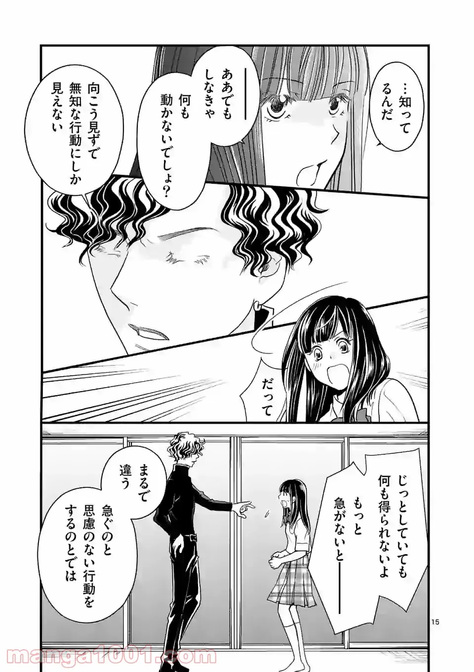 GORSE -ゴース- 第7.1話 - Trang 15