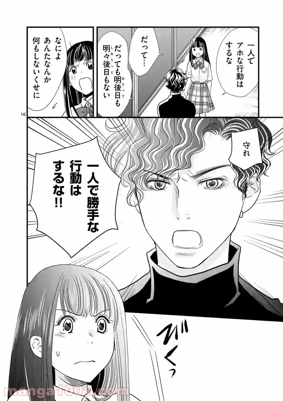 GORSE -ゴース- 第7.1話 - Trang 16