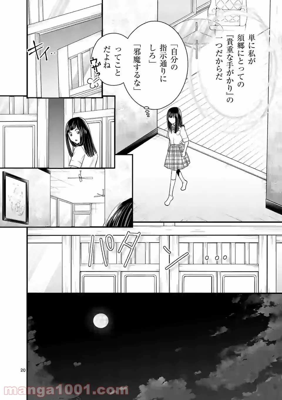 GORSE -ゴース- 第7.1話 - Trang 20