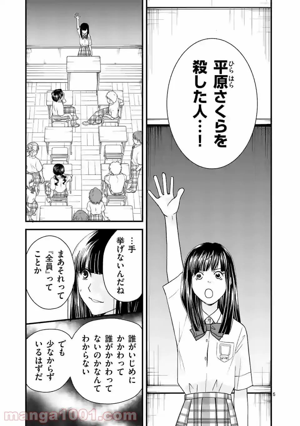 GORSE -ゴース- 第7.1話 - Trang 5