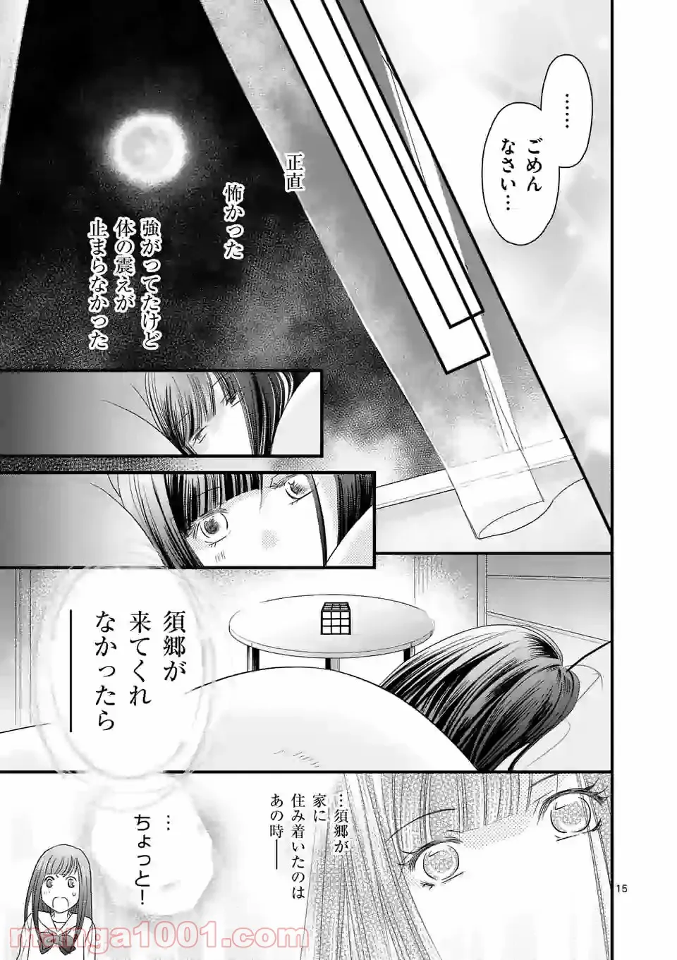 GORSE -ゴース- 第8.1話 - Trang 15