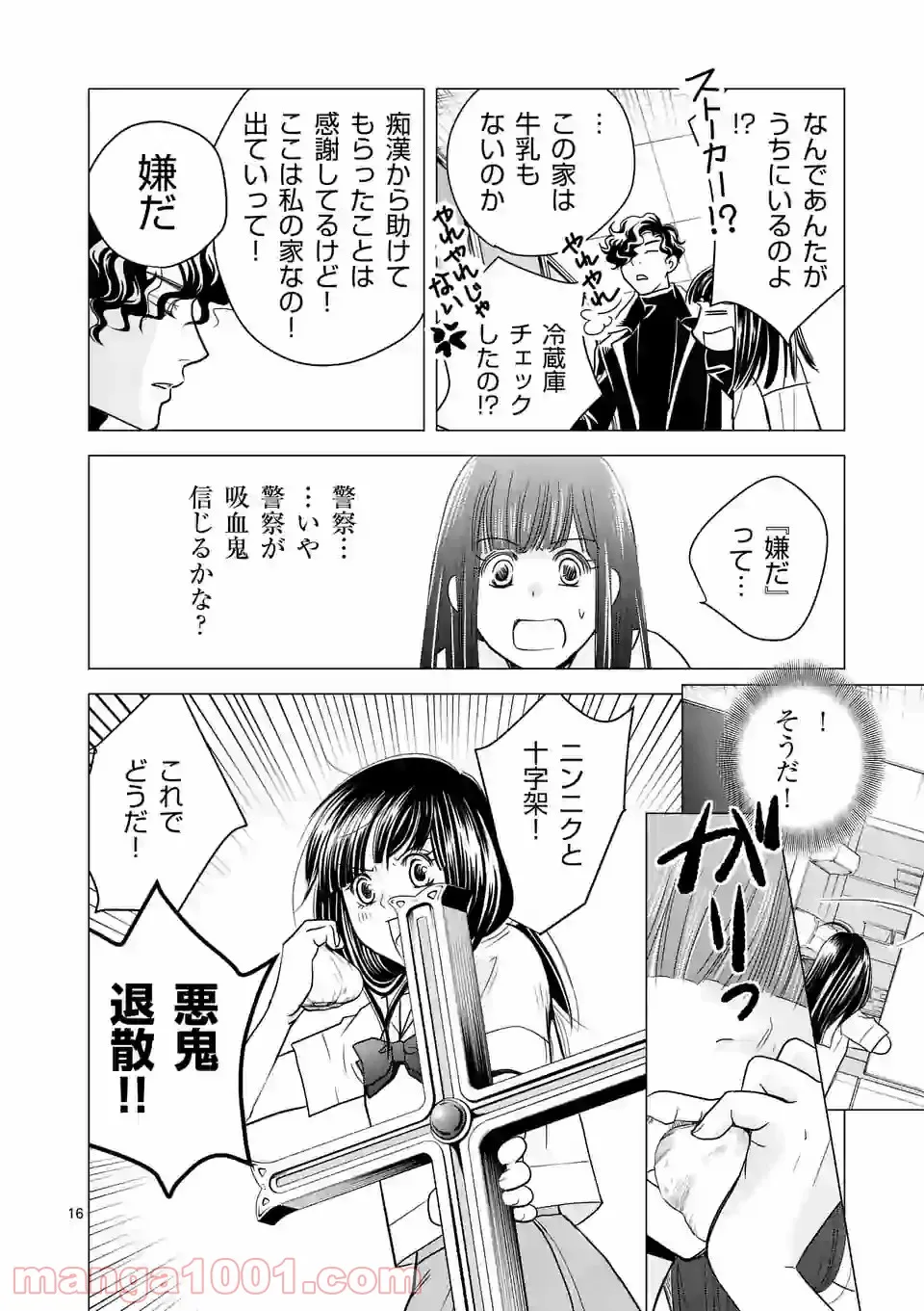 GORSE -ゴース- 第8.1話 - Trang 16