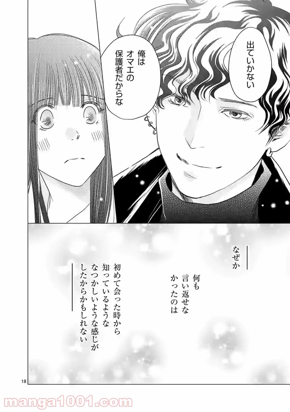 GORSE -ゴース- 第8.1話 - Trang 18