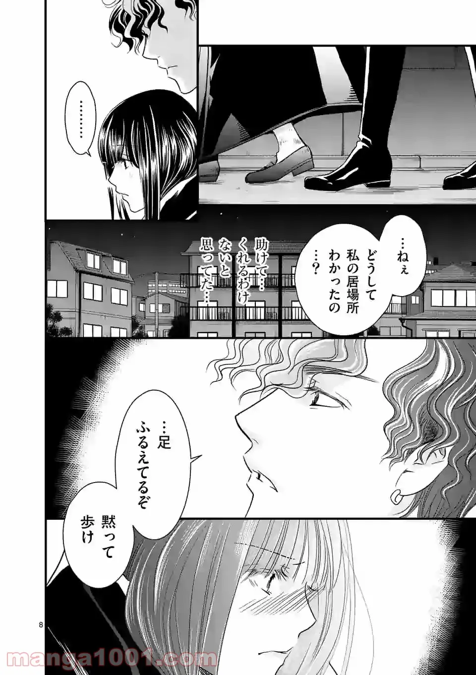 GORSE -ゴース- 第8.1話 - Trang 8