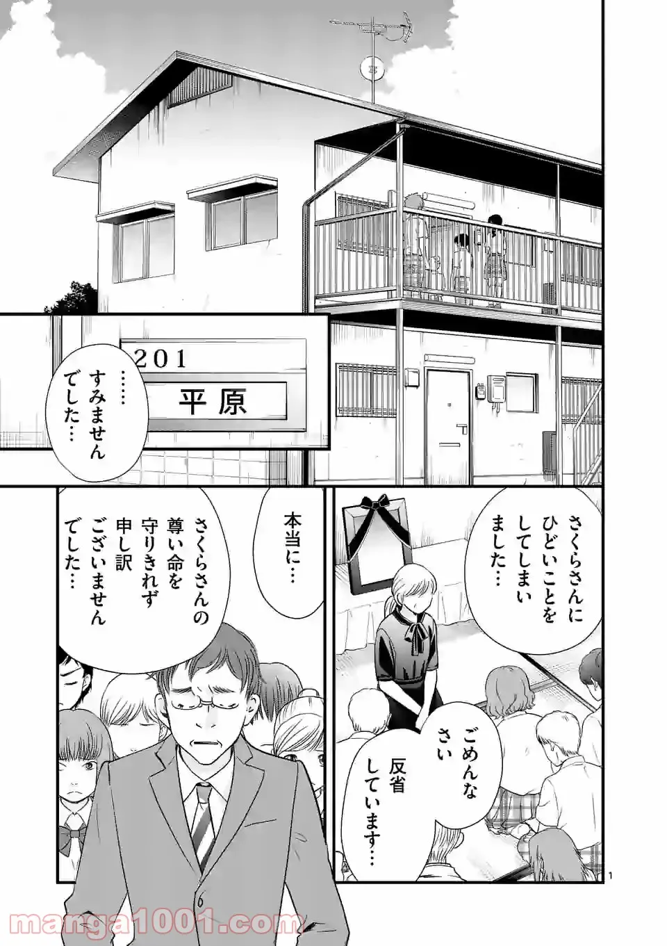GORSE -ゴース- 第9.1話 - Trang 1