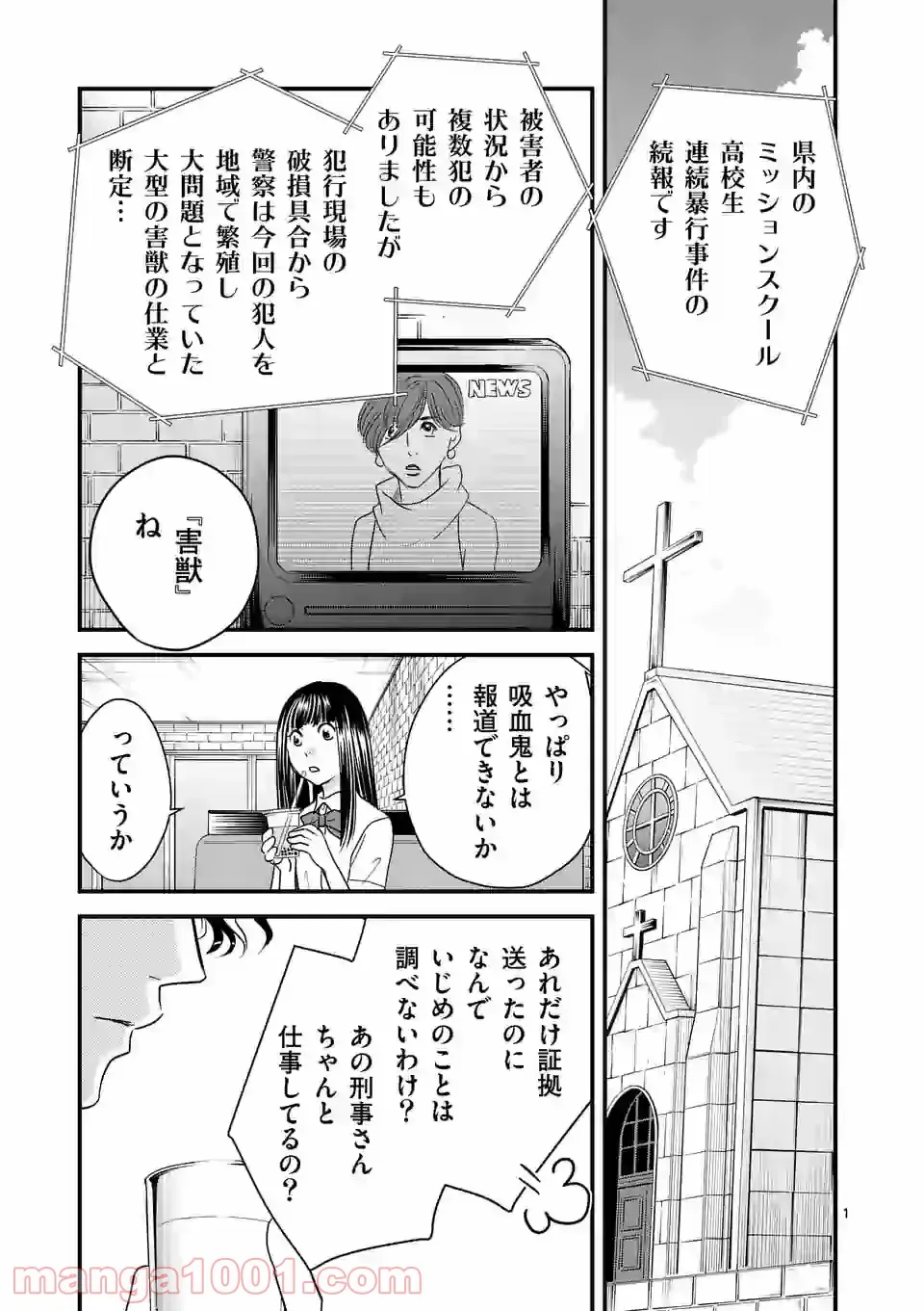 GORSE -ゴース- 第10.1話 - Trang 1